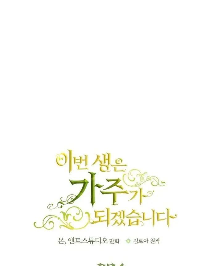image-komik-i-shall-master-this-family-chapter-204-0/142