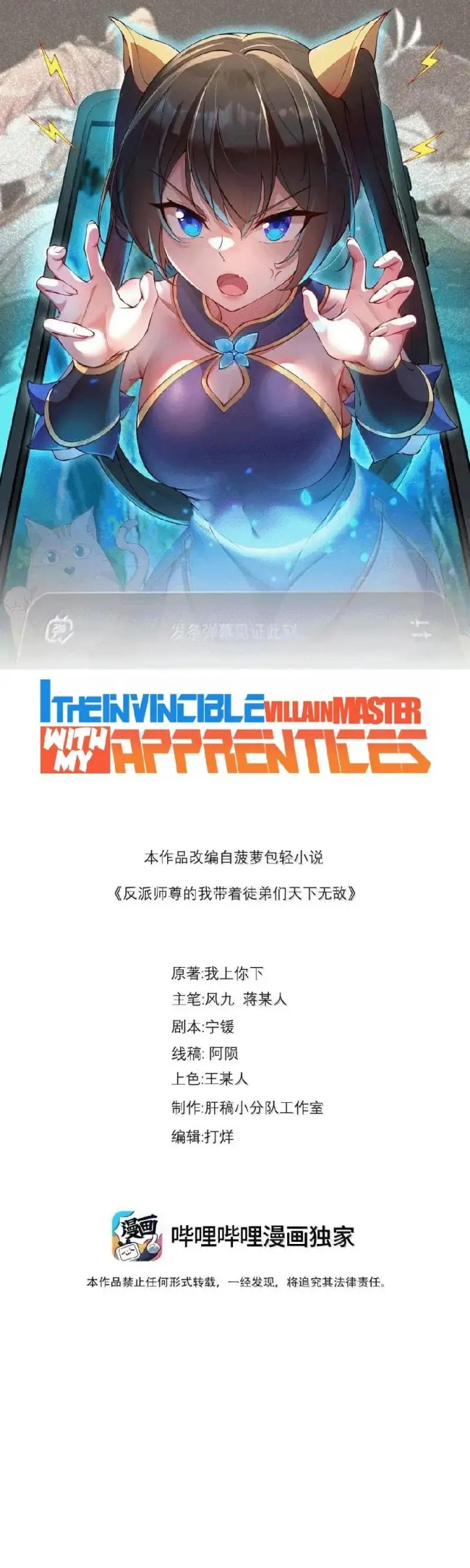 image-komik-i-the-invincible-villain-master-with-my-apprentices-chapter-117-0/30