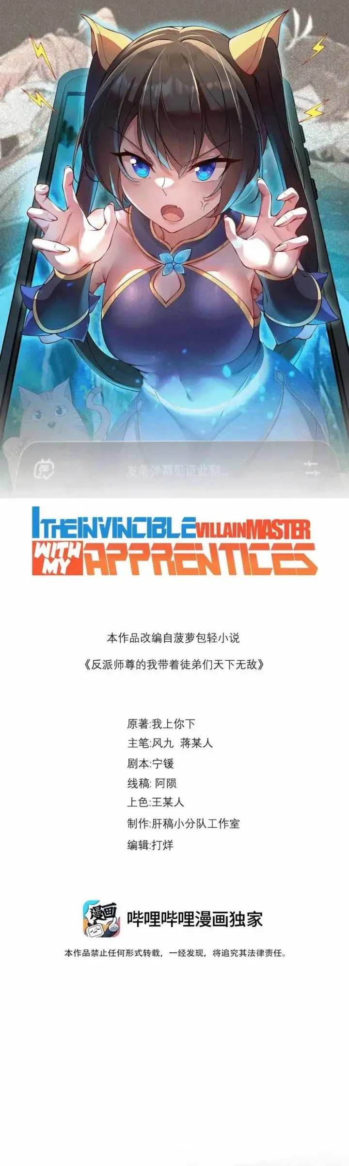 image-komik-i-the-invincible-villain-master-with-my-apprentices-chapter-118-0/29