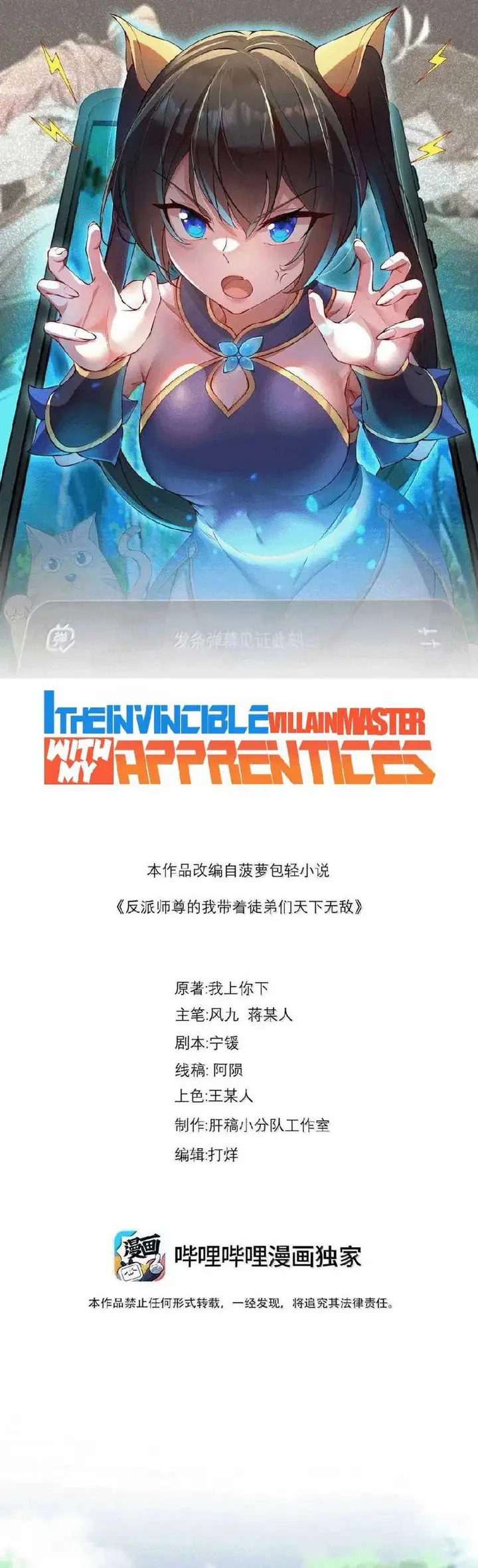 image-komik-i-the-invincible-villain-master-with-my-apprentices-chapter-120-0/30