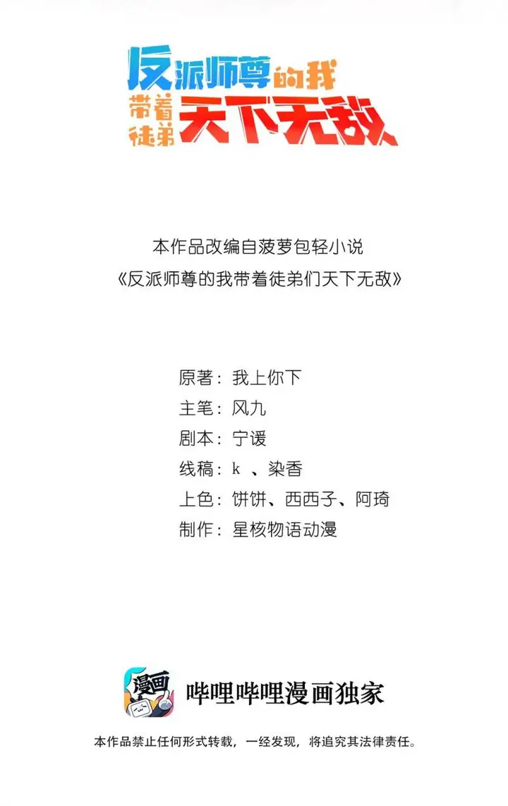 image-komik-i-the-invincible-villain-master-with-my-apprentices-chapter-4-2/52