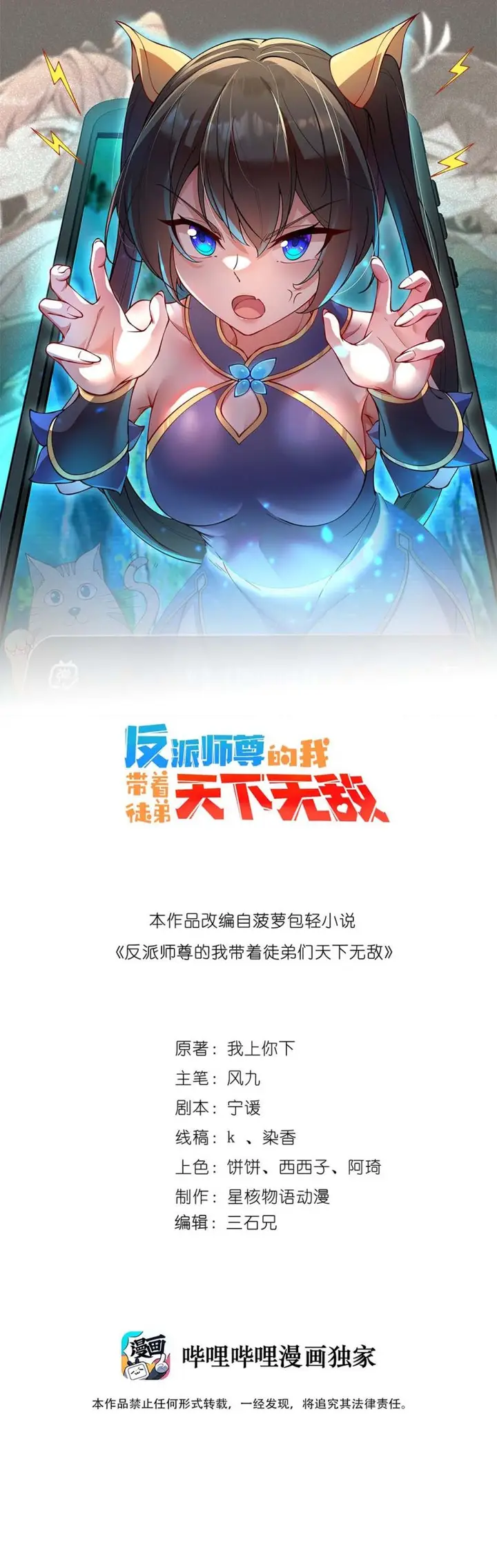 image-komik-i-the-invincible-villain-master-with-my-apprentices-chapter-46-1/20