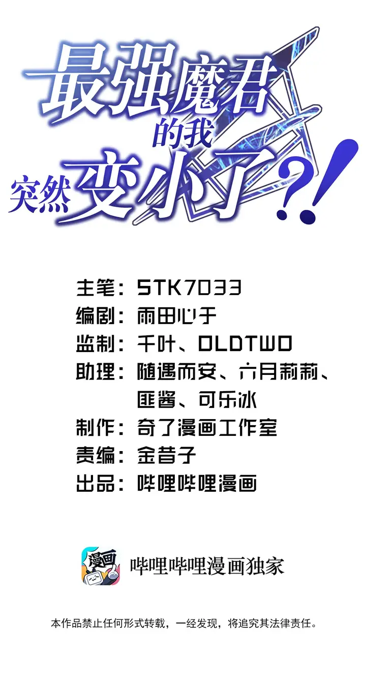 image-komik-i-the-strongest-demon-have-regained-my-youth-chapter-8-1/54