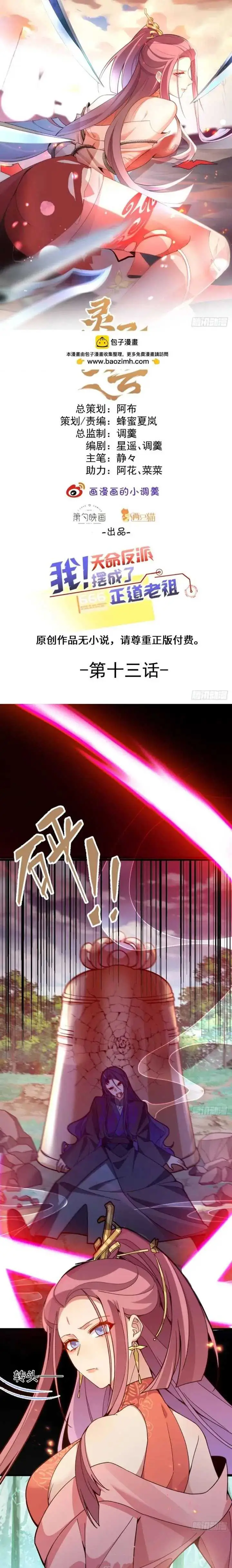 image-komik-i-the-villain-of-destiny-will-become-the-righteous-patriarch-chapter-13-1/19