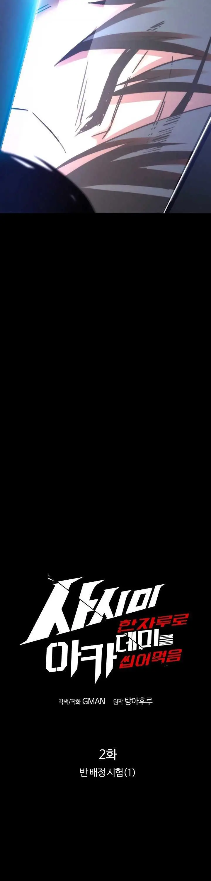 image-komik-i-took-over-the-academy-with-a-single-sashimi-knife-chapter-2-43/92