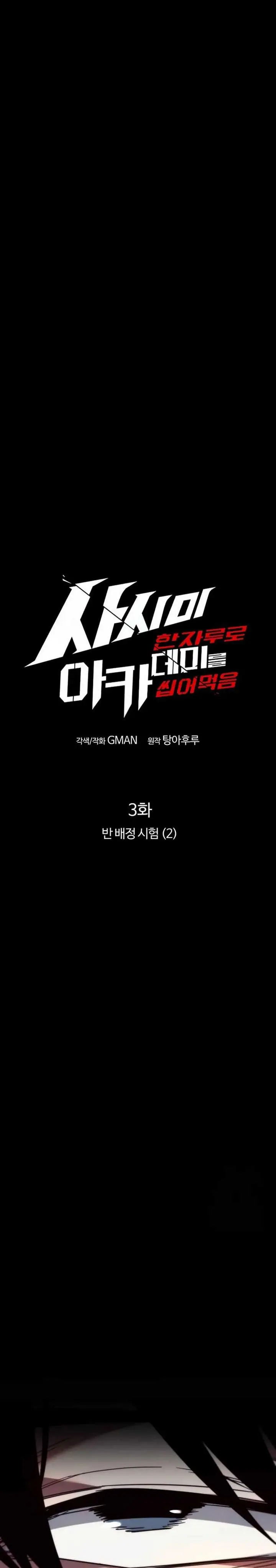 image-komik-i-took-over-the-academy-with-a-single-sashimi-knife-chapter-3-30/52