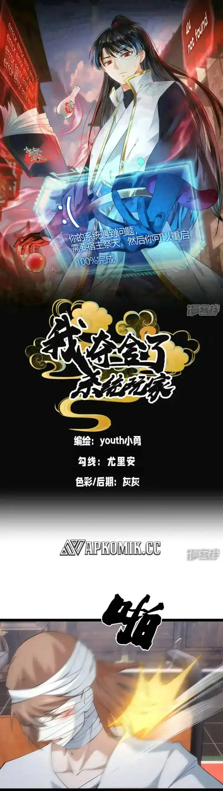 image-komik-i-took-over-the-system-players-chapter-30-1/19