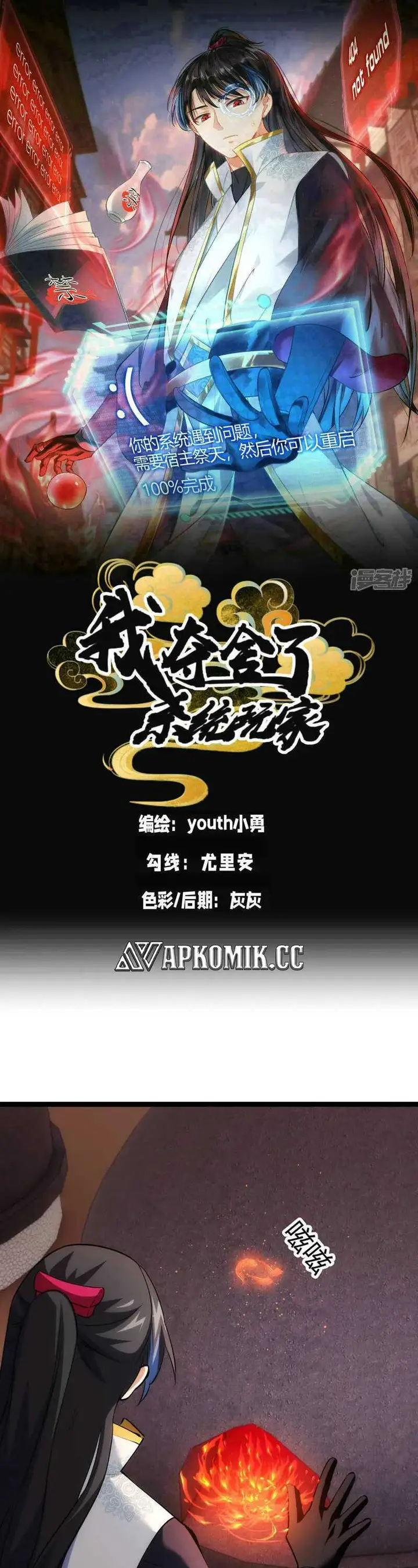 image-komik-i-took-over-the-system-players-chapter-44-1/23