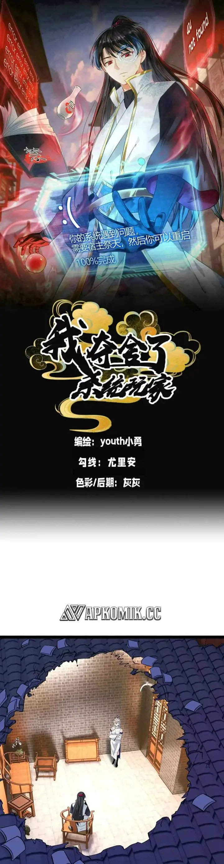 image-komik-i-took-over-the-system-players-chapter-49-1/21