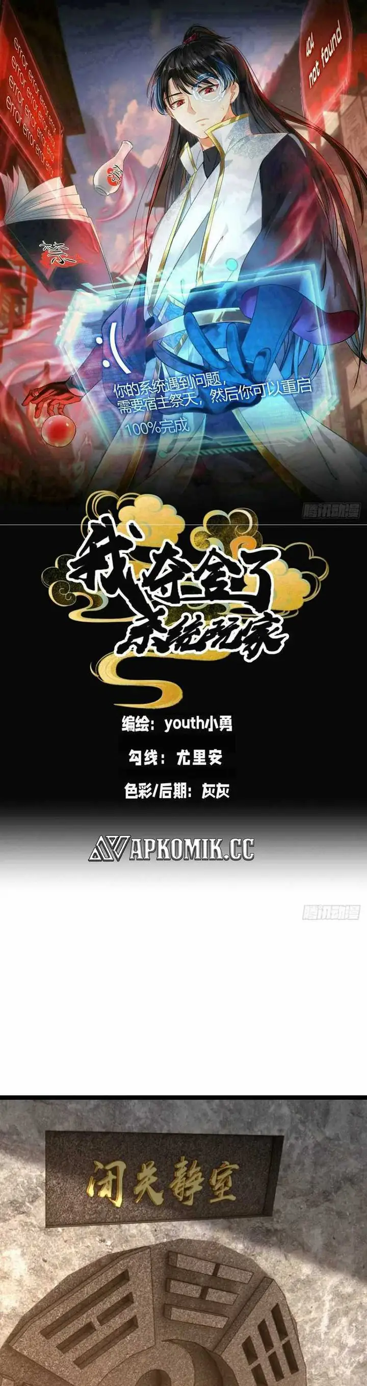 image-komik-i-took-over-the-system-players-chapter-53-1/21