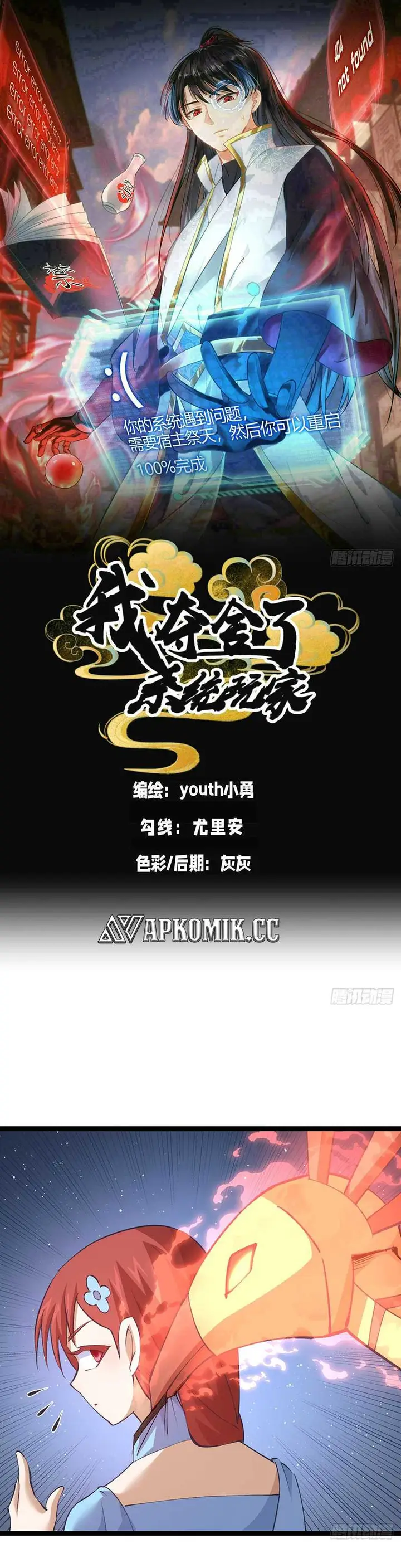 image-komik-i-took-over-the-system-players-chapter-58-1/21