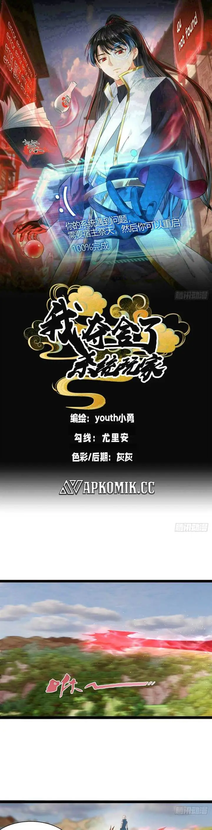 image-komik-i-took-over-the-system-players-chapter-59-1/21