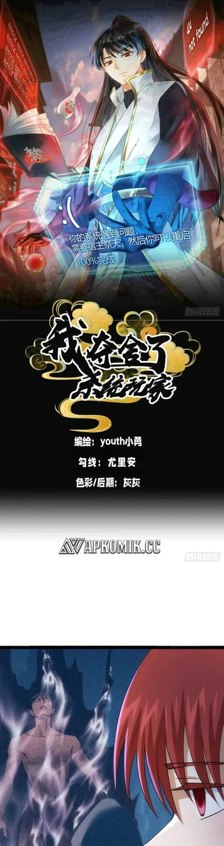 image-komik-i-took-over-the-system-players-chapter-67-1/21