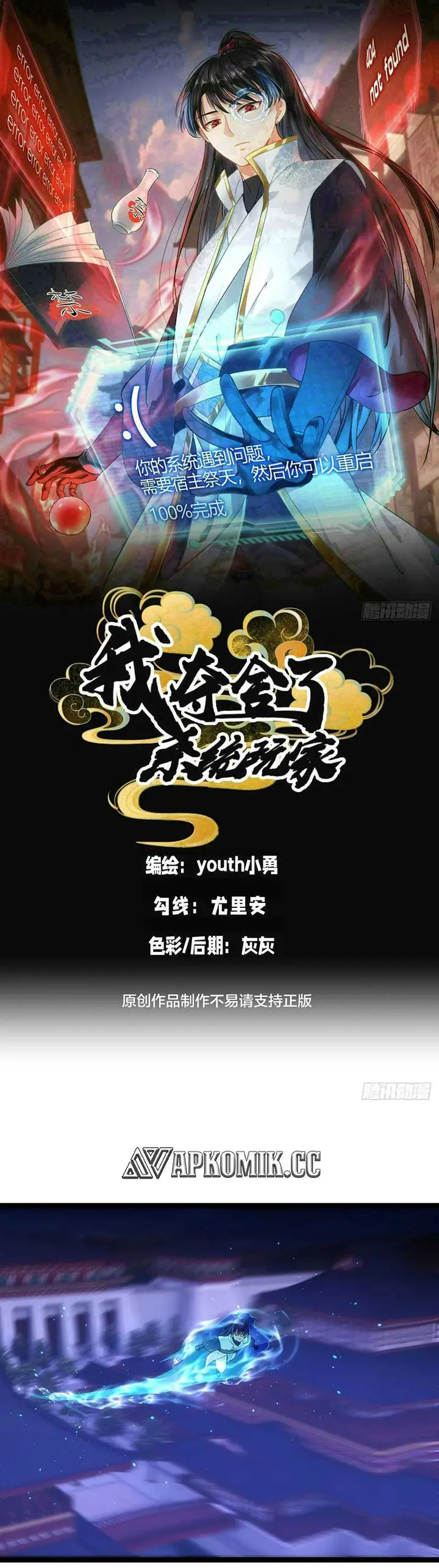 image-komik-i-took-over-the-system-players-chapter-70-1/23