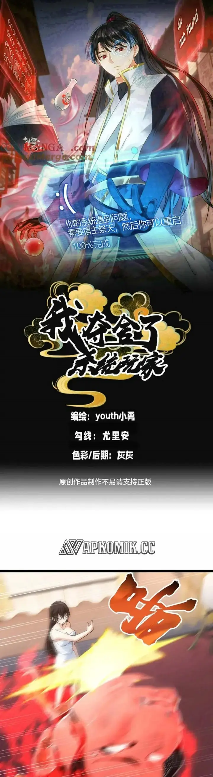 image-komik-i-took-over-the-system-players-chapter-84-1/22