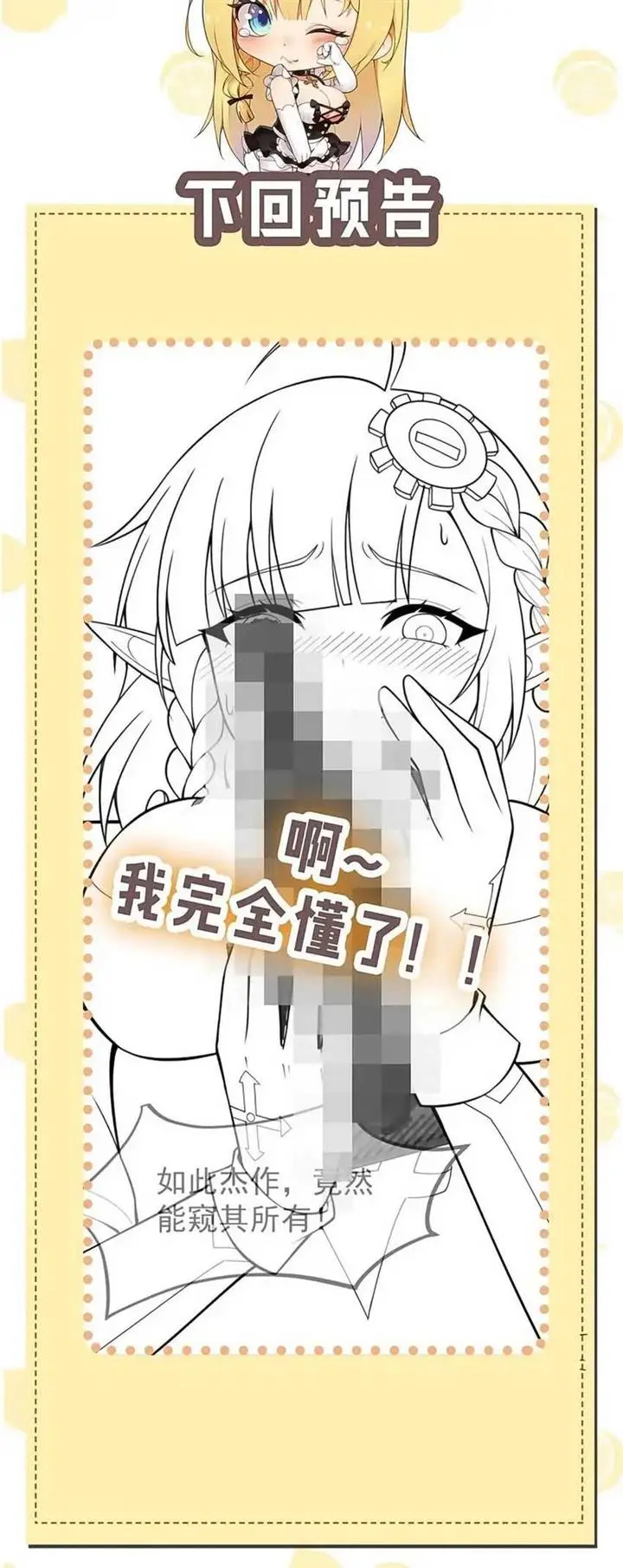 image-komik-i-transmigrated-into-demon-king-of-harem-chapter-18-19/23