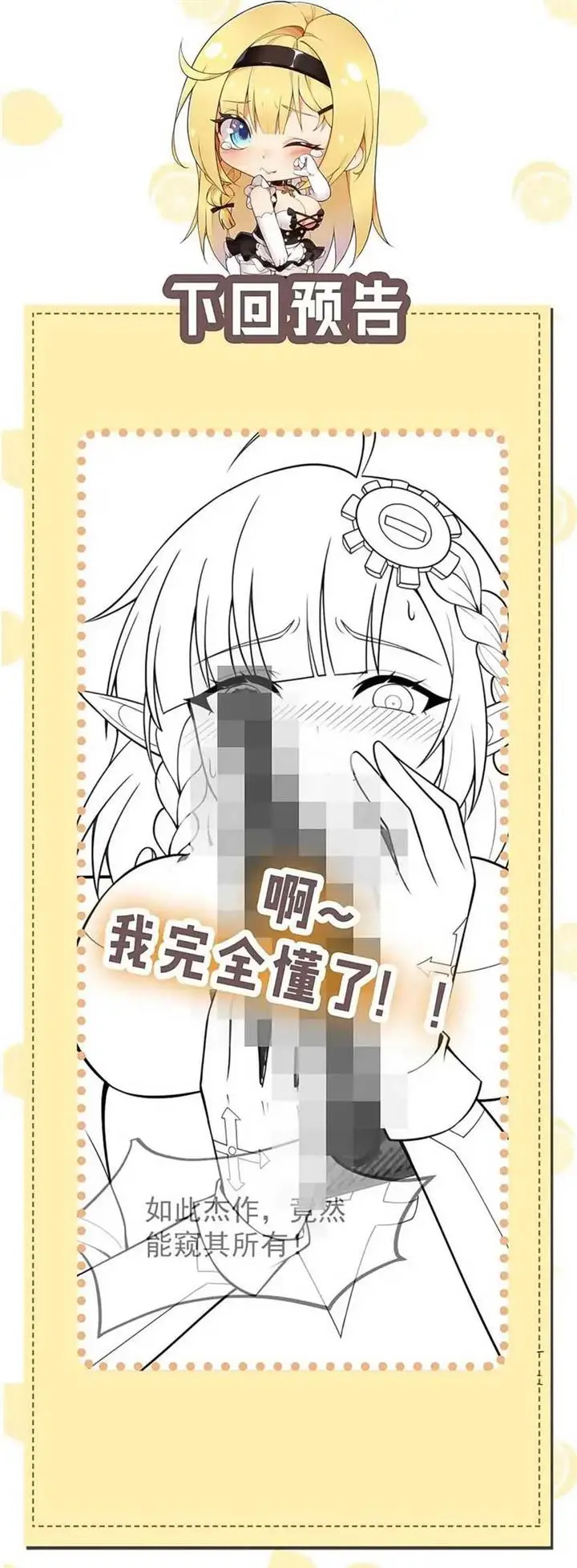 image-komik-i-transmigrated-into-demon-king-of-harem-chapter-18-21/23