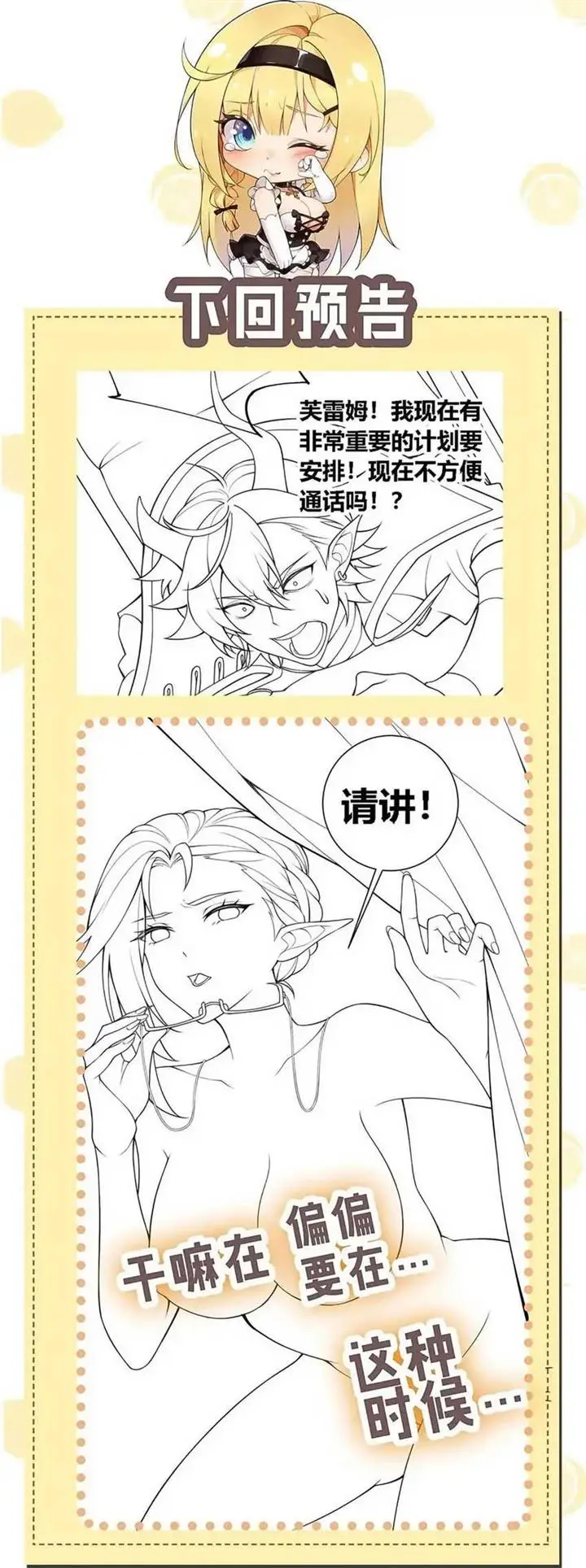 image-komik-i-transmigrated-into-demon-king-of-harem-chapter-20-18/20