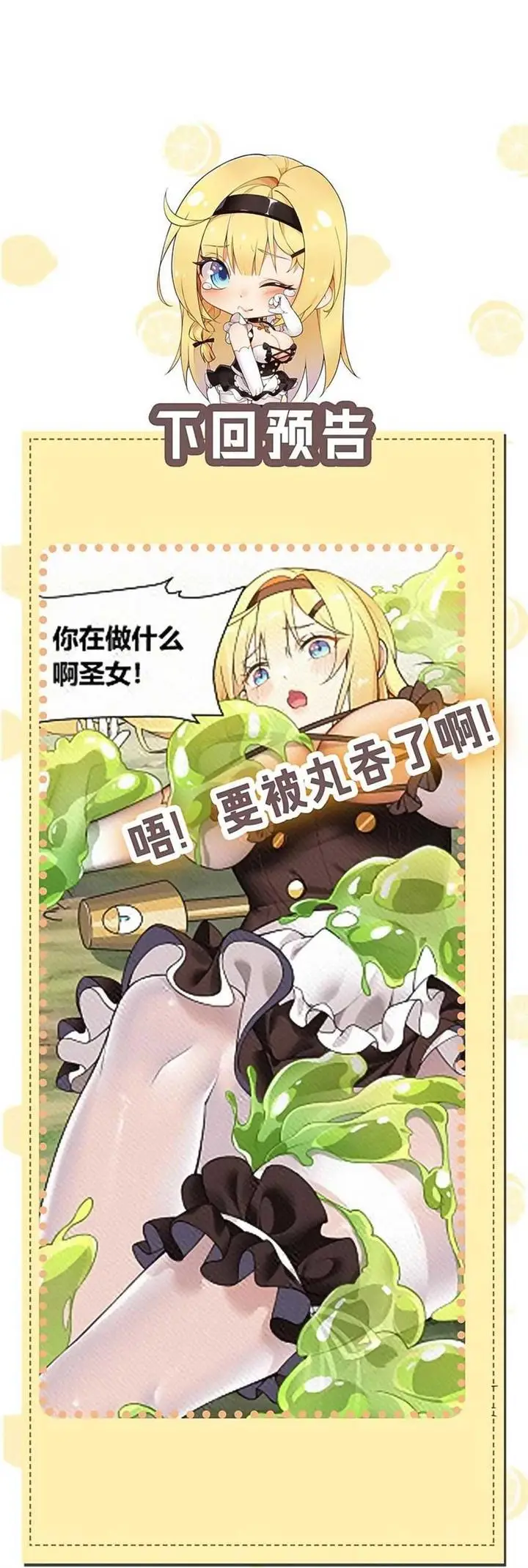 image-komik-i-transmigrated-into-demon-king-of-harem-chapter-23-23/25