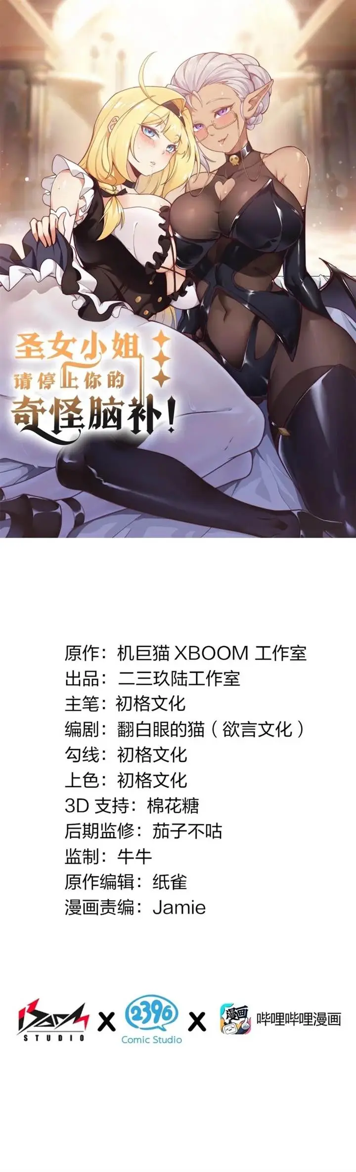 image-komik-i-transmigrated-into-demon-king-of-harem-chapter-82-1/16