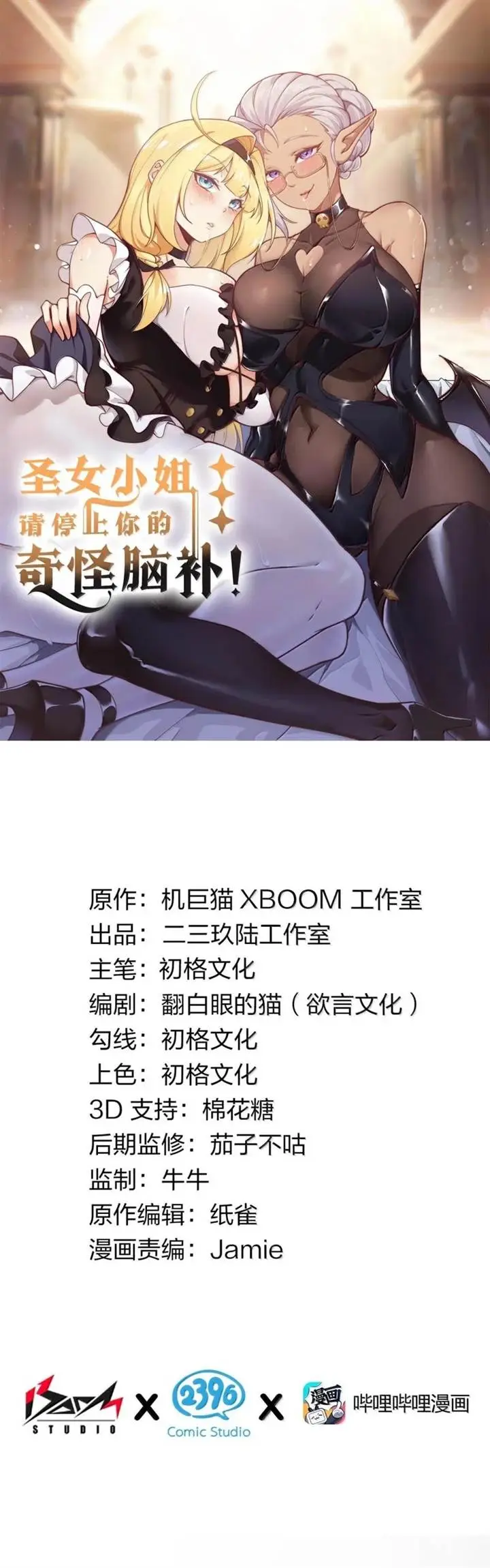 image-komik-i-transmigrated-into-demon-king-of-harem-chapter-83-1/17