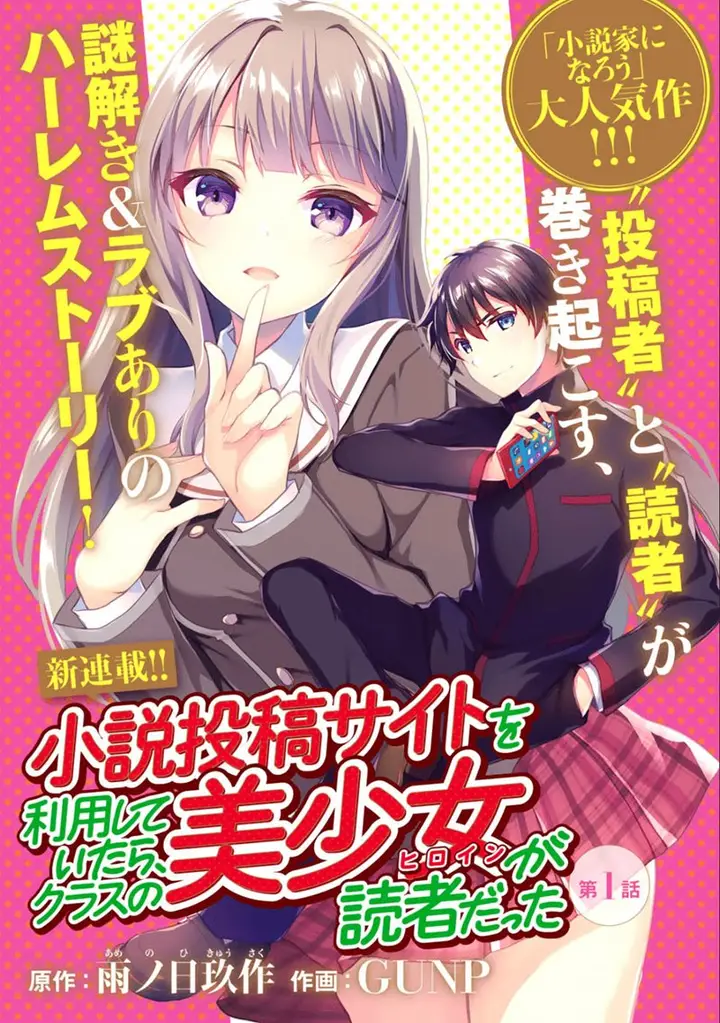 image-komik-i-used-a-novel-posting-site-and-the-most-beautiful-girl-in-my-class-turned-out-to-be-a-reader-chapter-1-3/38