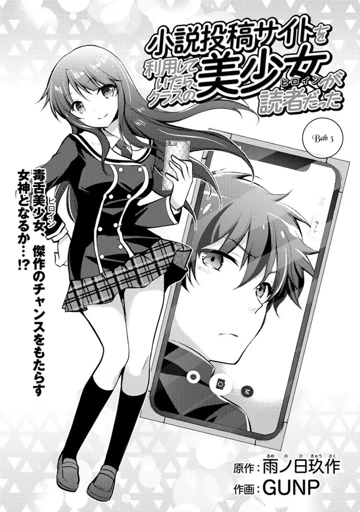 image-komik-i-used-a-novel-posting-site-and-the-most-beautiful-girl-in-my-class-turned-out-to-be-a-reader-chapter-3-1/20