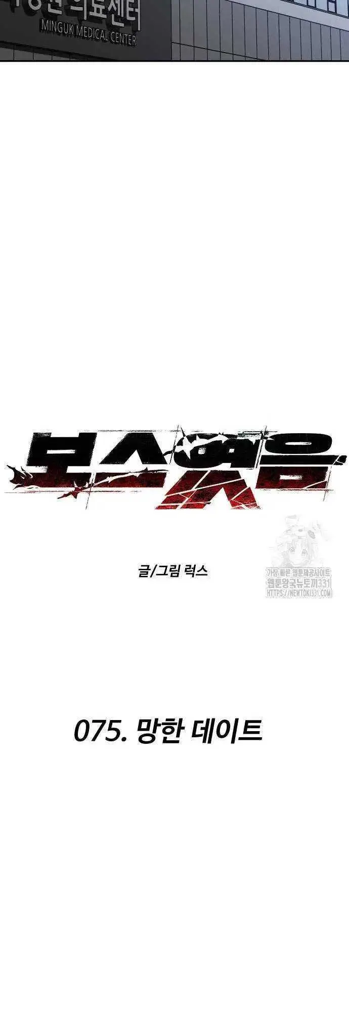 image-komik-i-used-to-be-the-boss-chapter-75-2/33