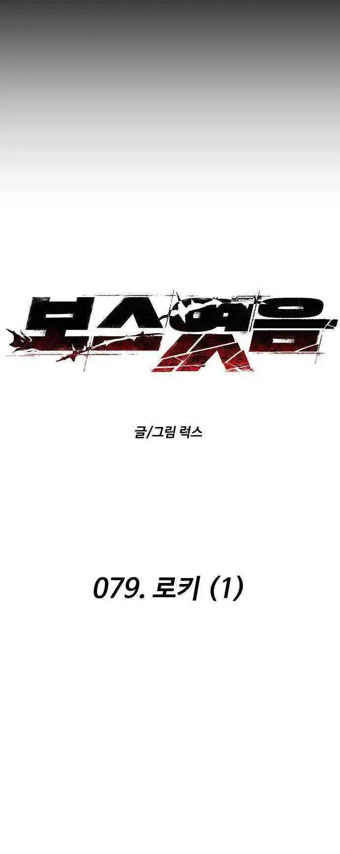 image-komik-i-used-to-be-the-boss-chapter-79-2/37