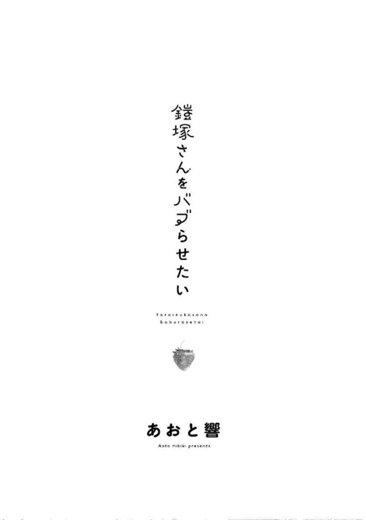 image-komik-i-wanna-spoil-yoroizuka-san-chapter-1-2/18