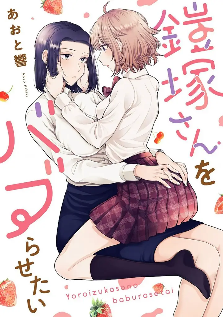 image-komik-i-wanna-spoil-yoroizuka-san-chapter-11-0/21