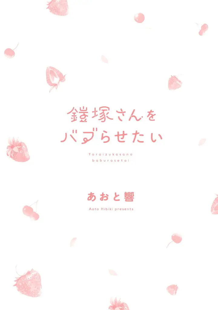 image-komik-i-wanna-spoil-yoroizuka-san-chapter-13-end-3/7