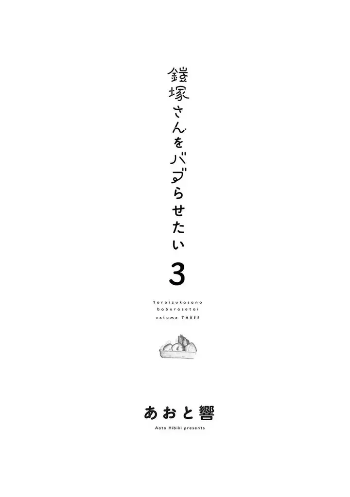 image-komik-i-wanna-spoil-yoroizuka-san-chapter-18-3/22