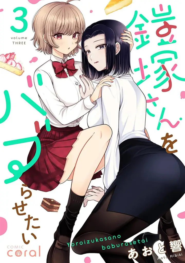 image-komik-i-wanna-spoil-yoroizuka-san-chapter-24-0/19