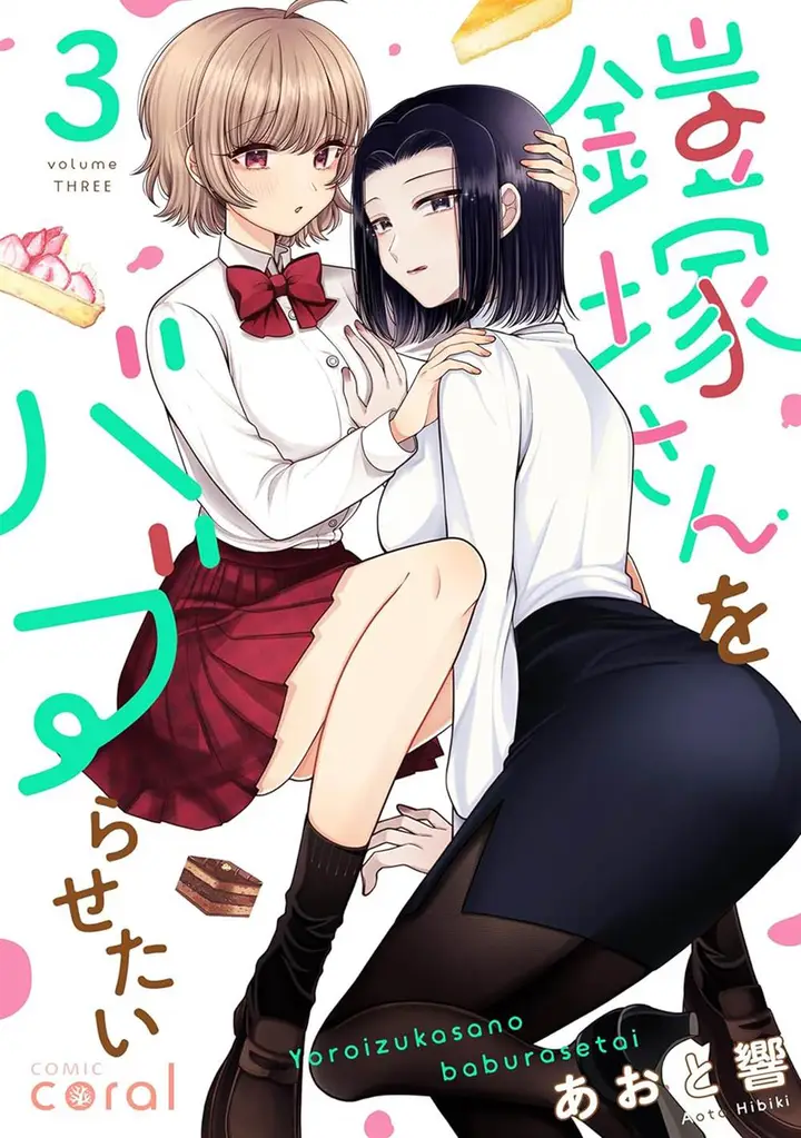 image-komik-i-wanna-spoil-yoroizuka-san-chapter-25-0/19