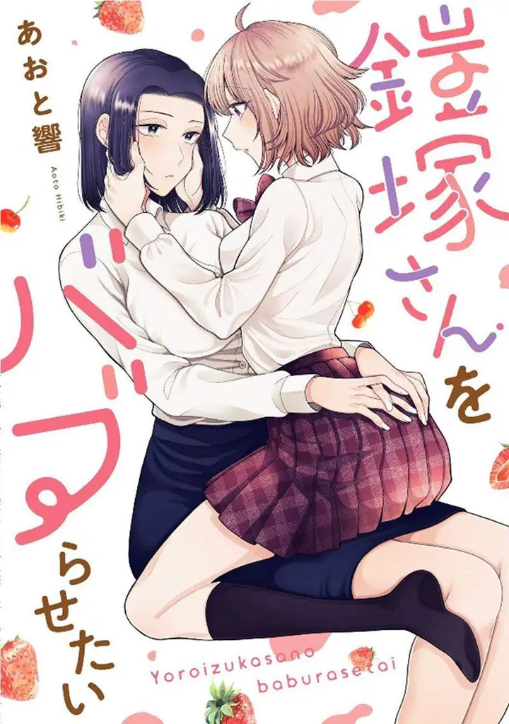 image-komik-i-wanna-spoil-yoroizuka-san-chapter-3-0/12