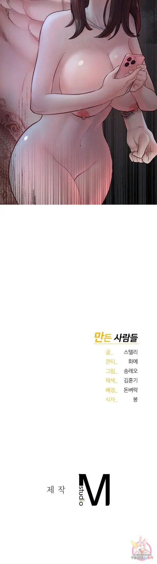 image-komik-i-want-to-be-alpha-chapter-03-13/16