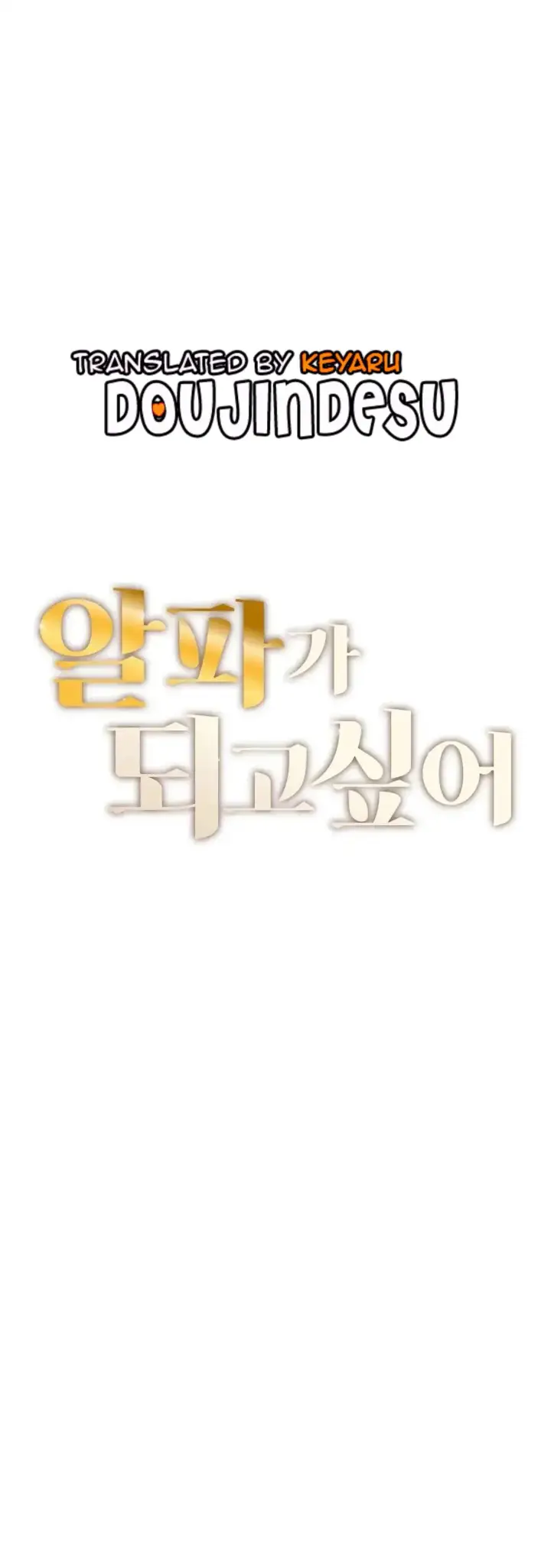 image-komik-i-want-to-be-alpha-chapter-15-0/12