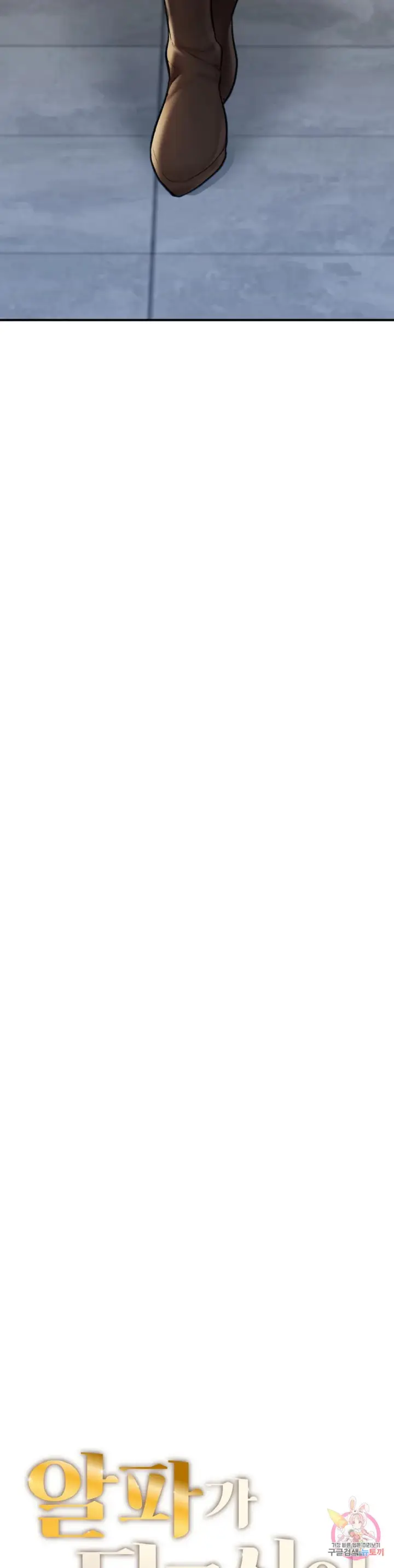 image-komik-i-want-to-be-alpha-chapter-16-2/13