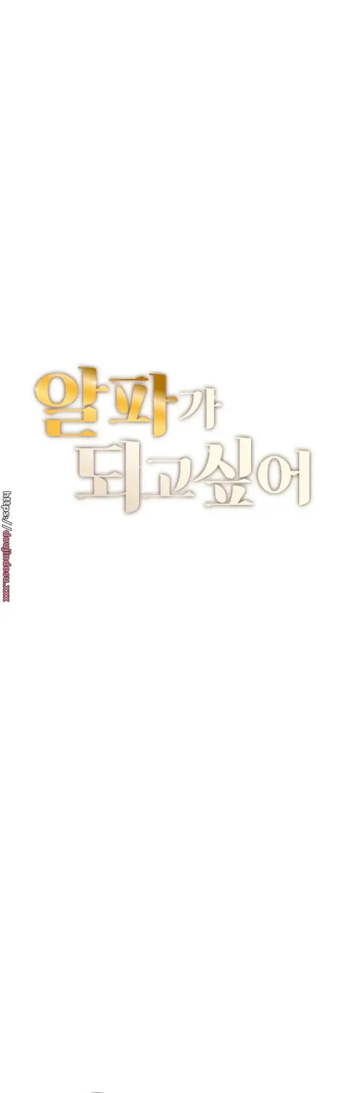 image-komik-i-want-to-be-alpha-chapter-19-5/13