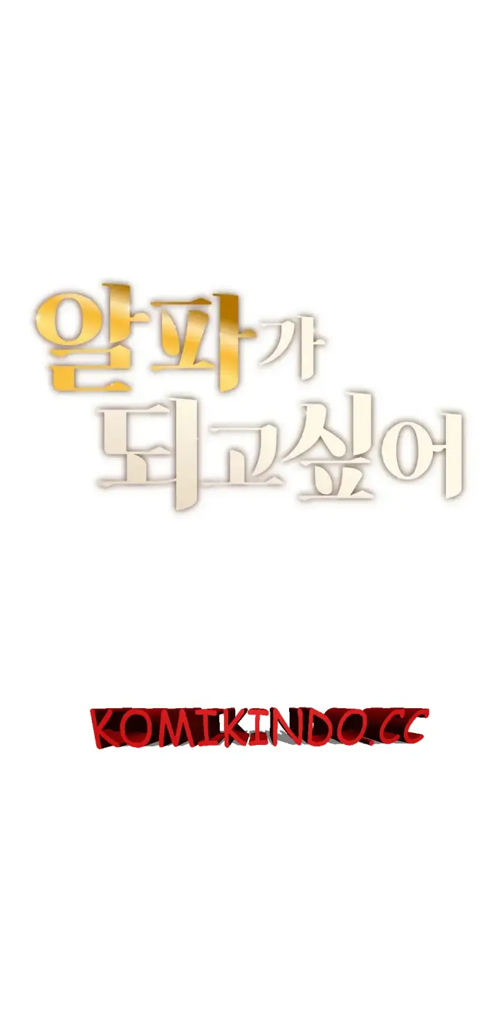 image-komik-i-want-to-be-alpha-chapter-22-0/40