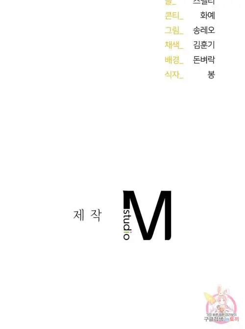 image-komik-i-want-to-be-alpha-chapter-4-12/14