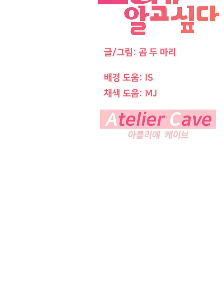 image-komik-i-want-to-know-her-chapter-12-82/86