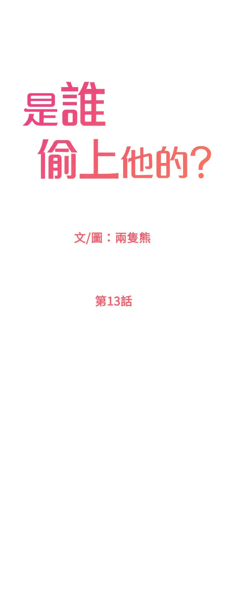 image-komik-i-want-to-know-her-chapter-13-3/73