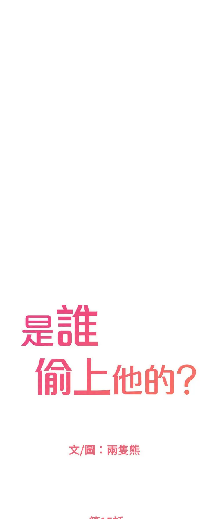 image-komik-i-want-to-know-her-chapter-15-2/81