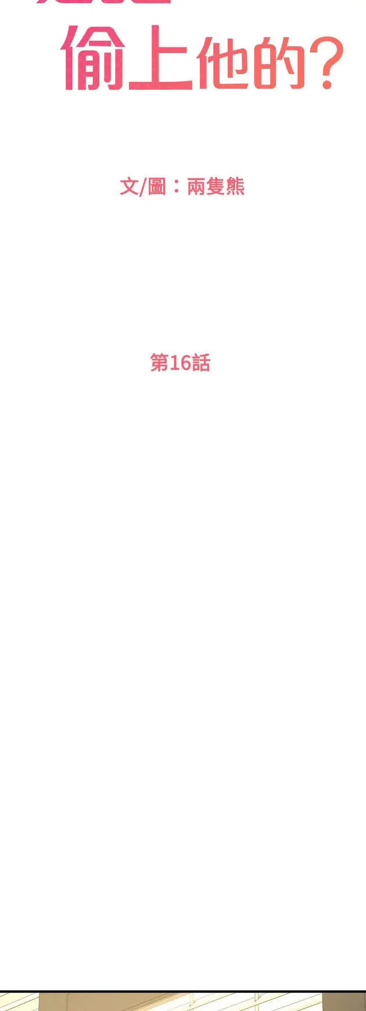 image-komik-i-want-to-know-her-chapter-16-23/67