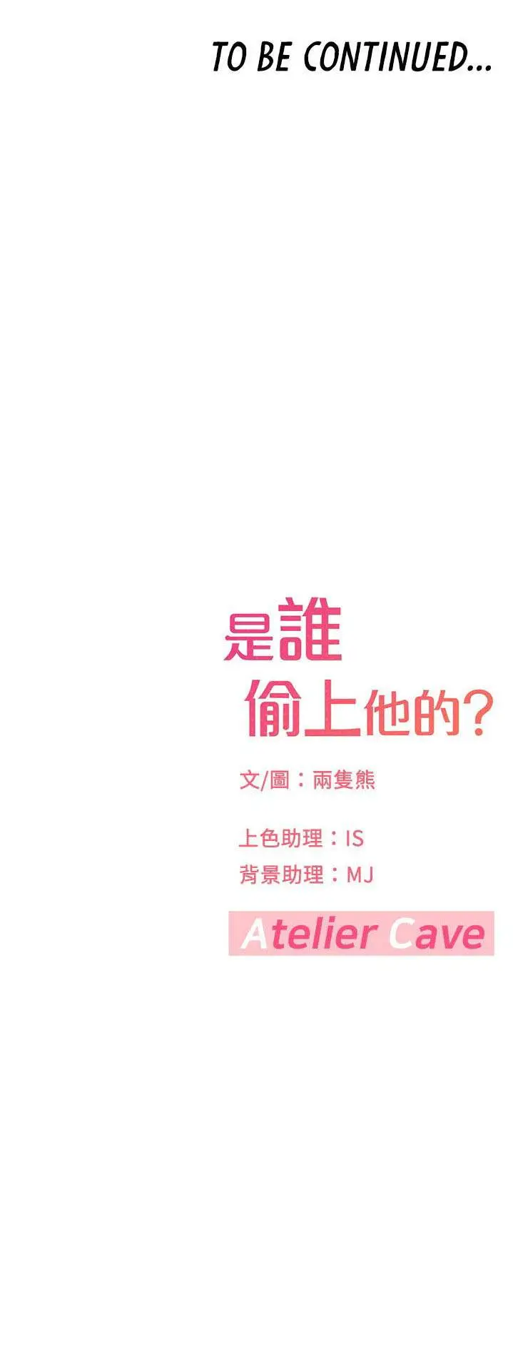 image-komik-i-want-to-know-her-chapter-17-71/77