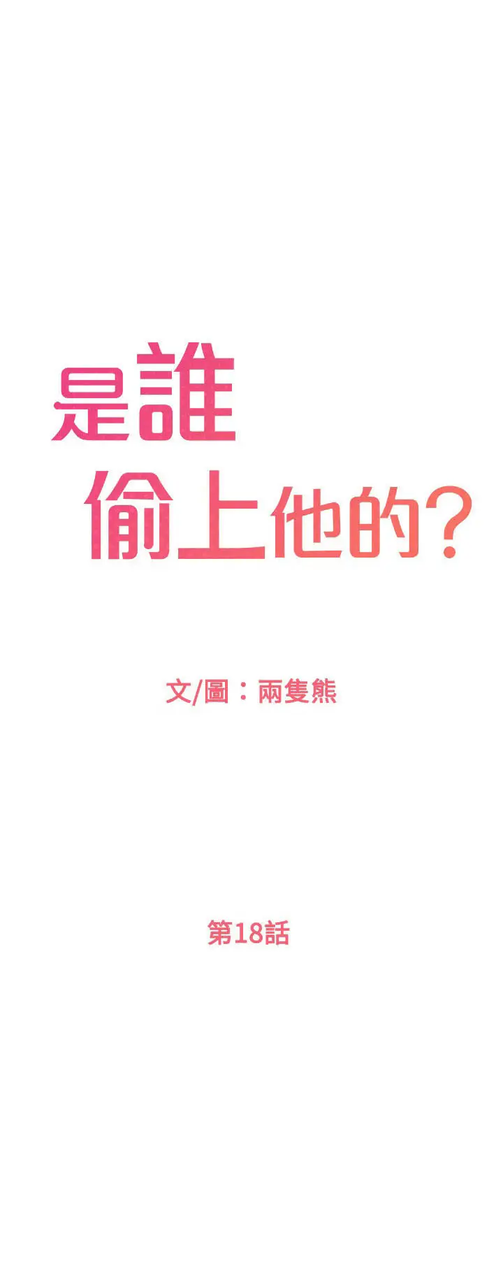 image-komik-i-want-to-know-her-chapter-18-3/84