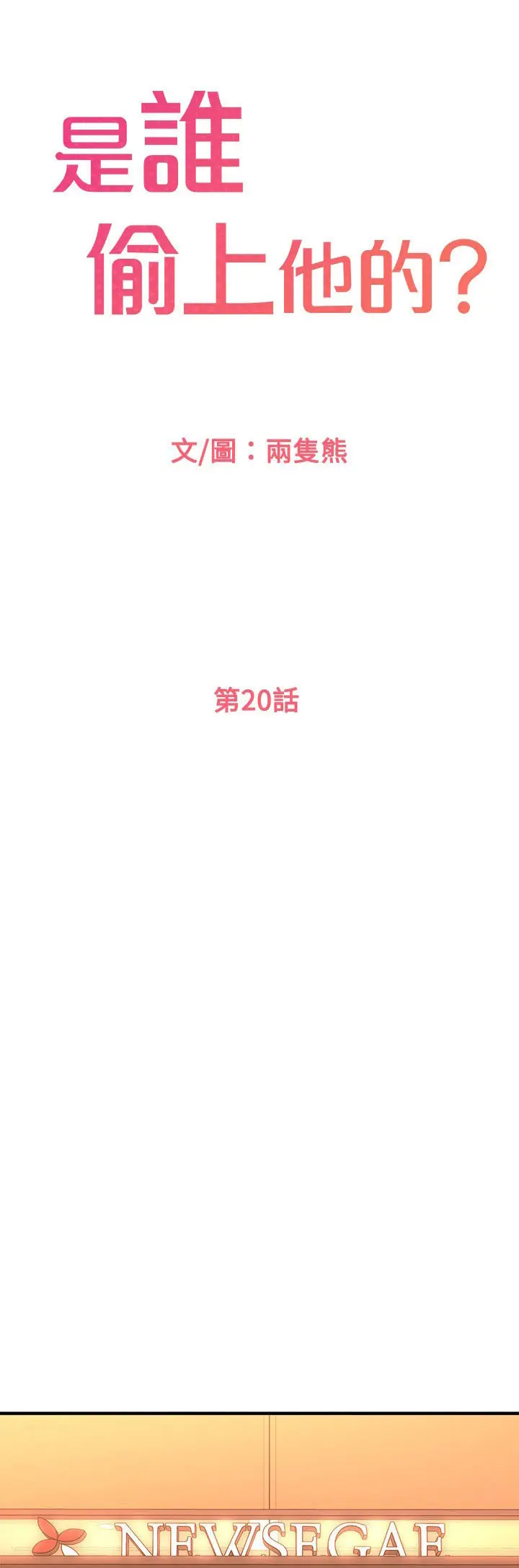 image-komik-i-want-to-know-her-chapter-20-3/65