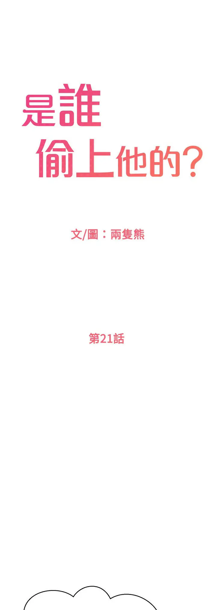 image-komik-i-want-to-know-her-chapter-21-3/78